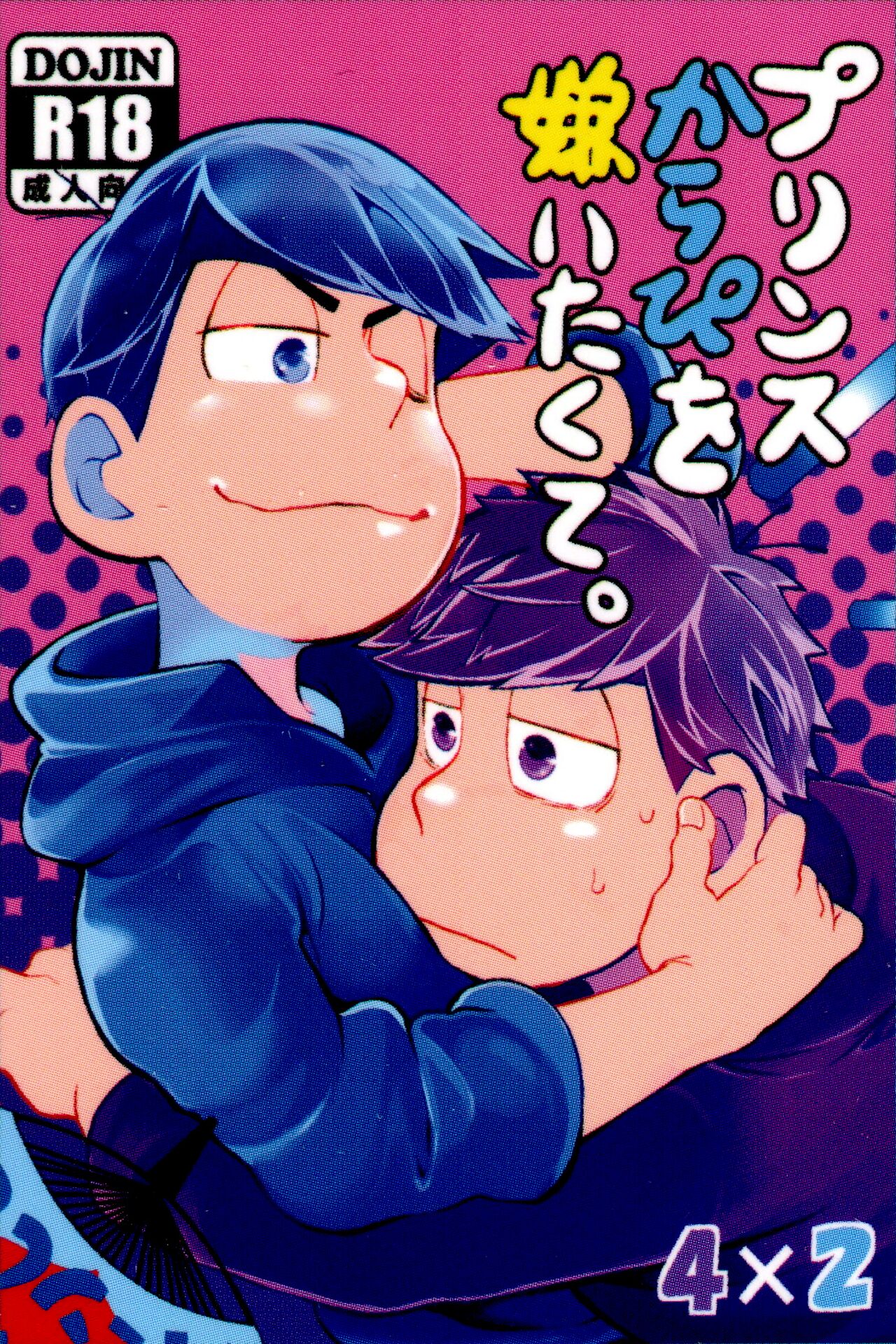 I Hate My Dear Prince Karamatsu. cover