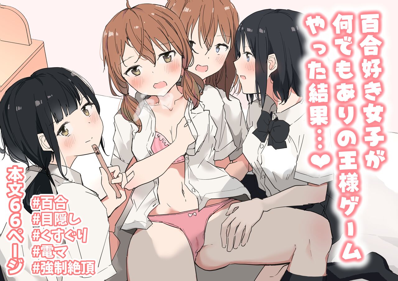 Yuri Zuki Joshi ga Nandemoari no Ousama Game Yatta Kekka... cover