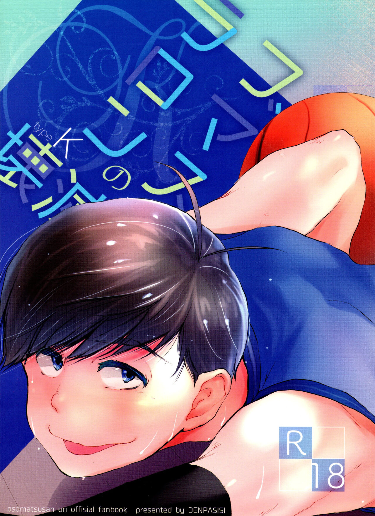 Destruction of Romance type K cover
