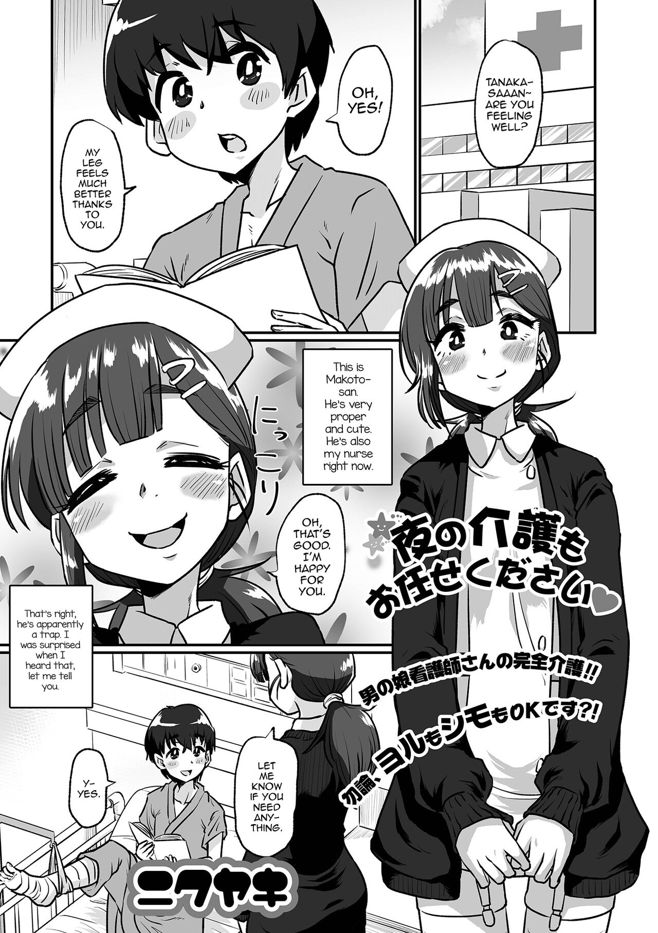 Yoru no Kaigo mo Omakase kudasai♥ cover