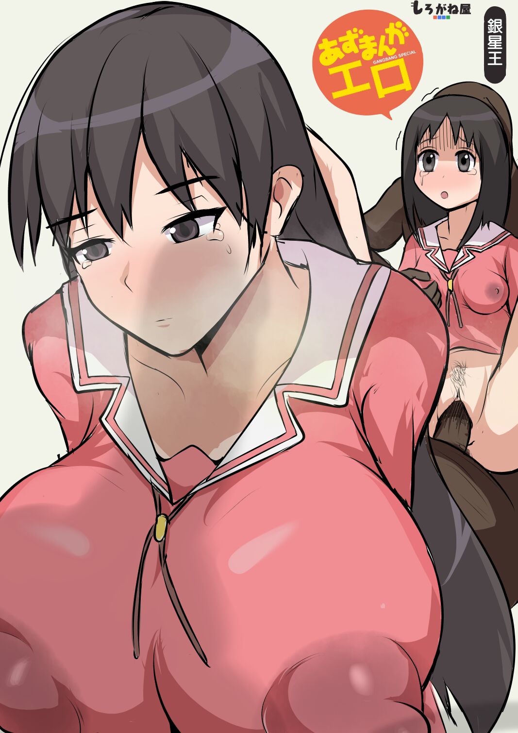 Azumanga Ero cover