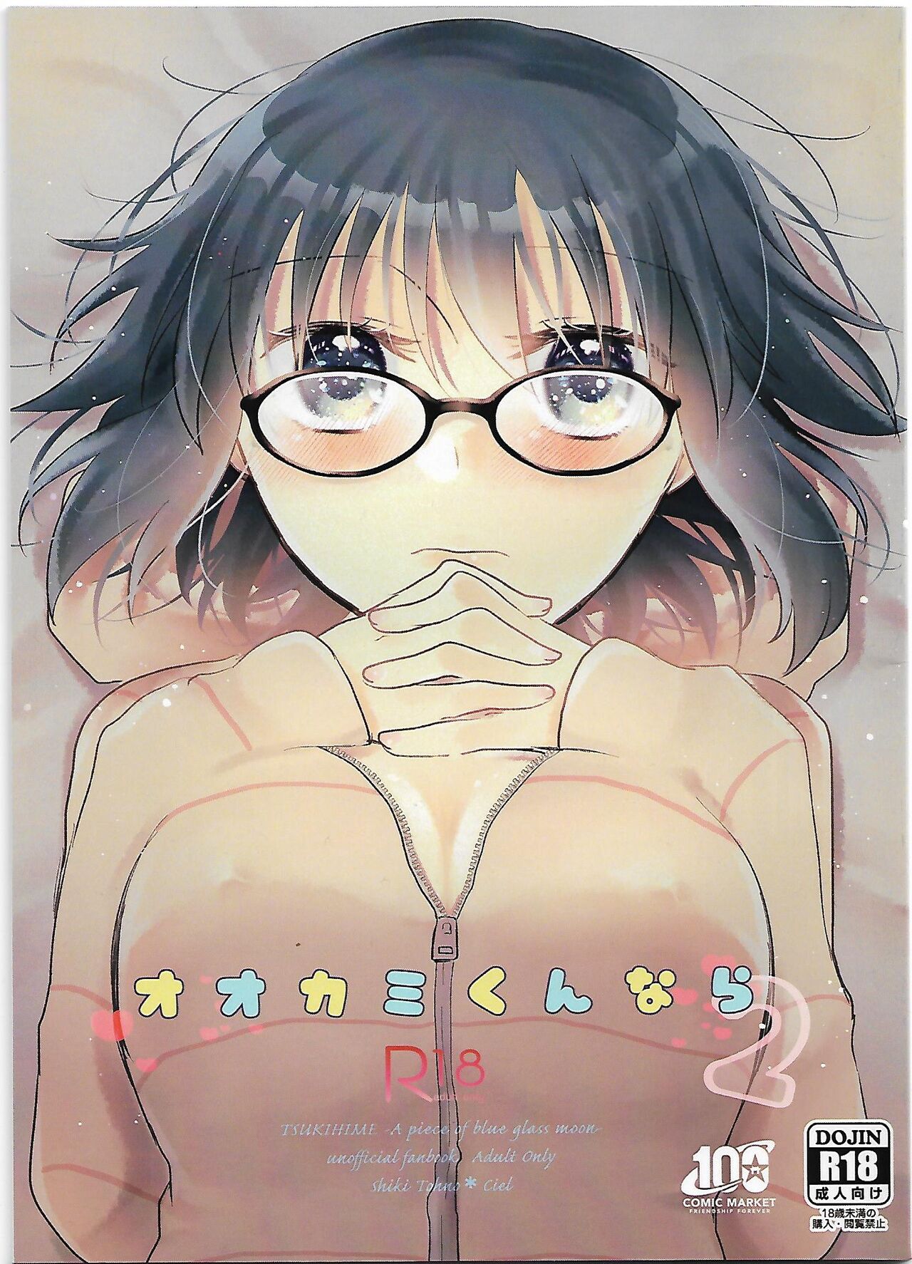 Ookami-kun nara 2 cover