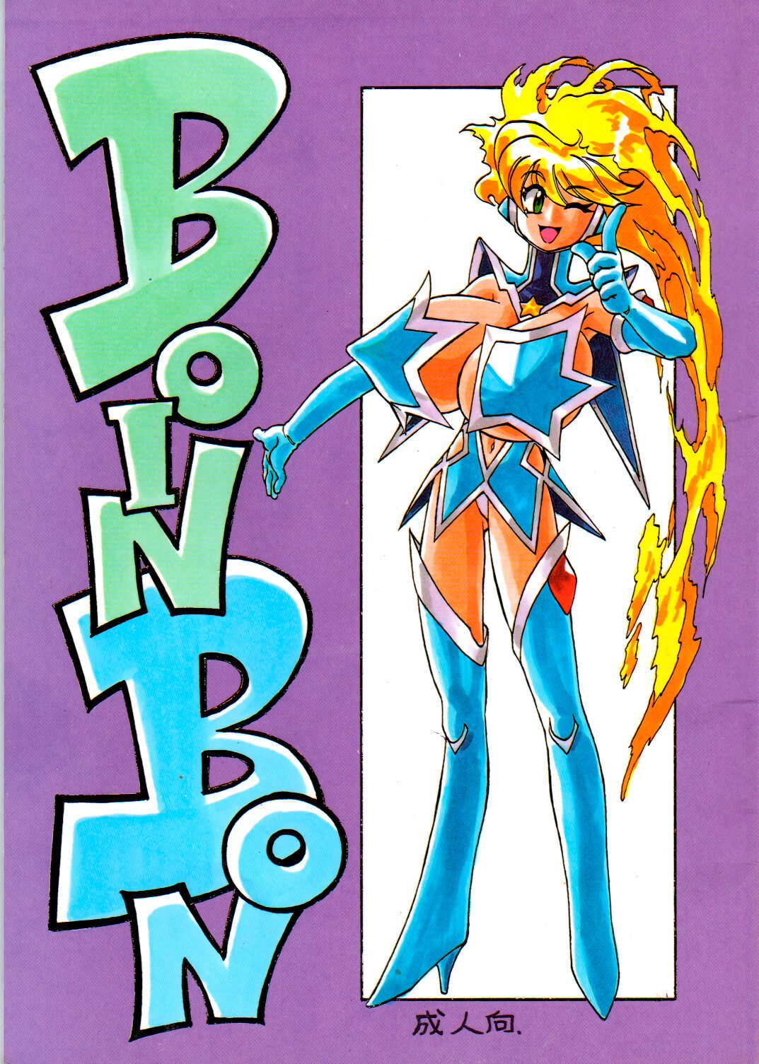 Boin Bon cover