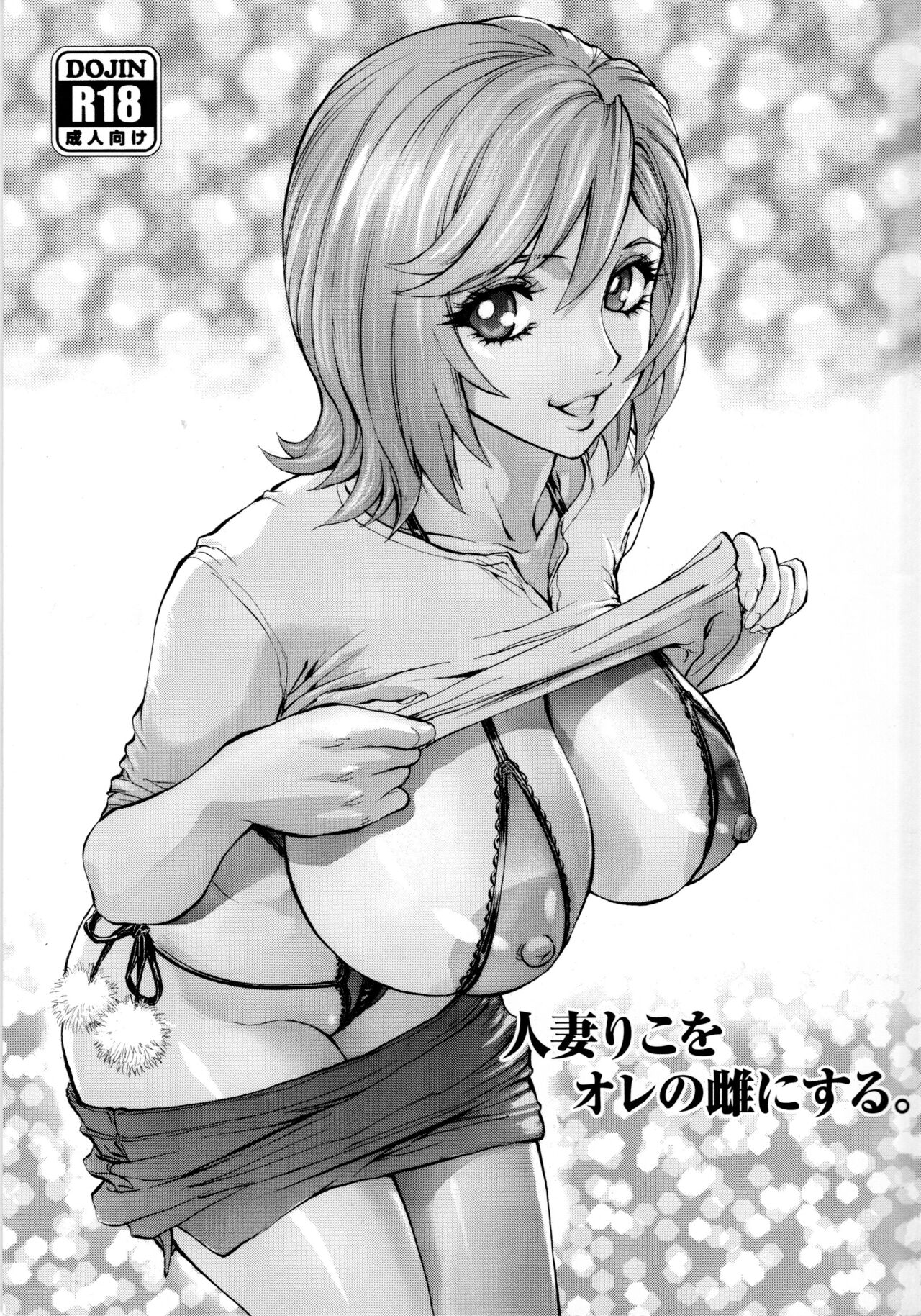 Hitozuma Riko o Ore no Mesu ni Suru. cover
