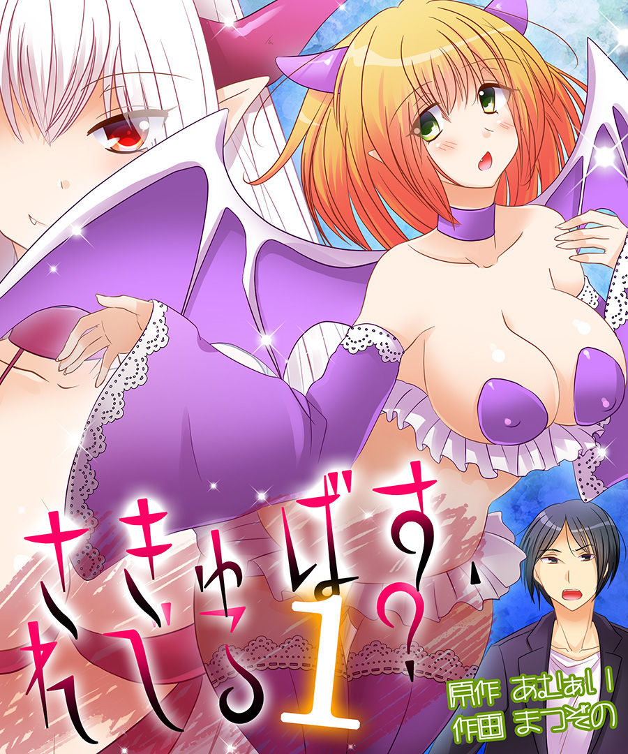 Succubus, Level 1? cover
