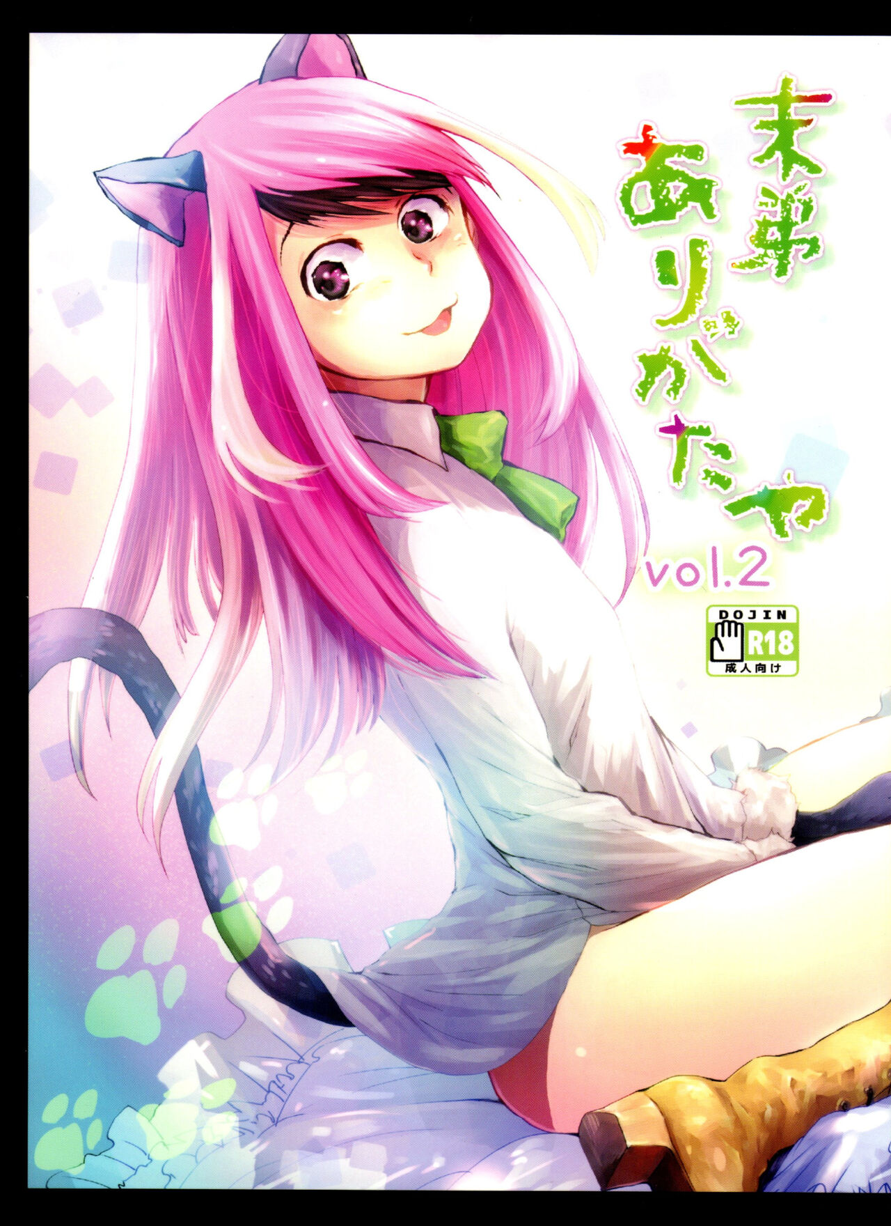 Thank You Youngest! Vol. 2 cover