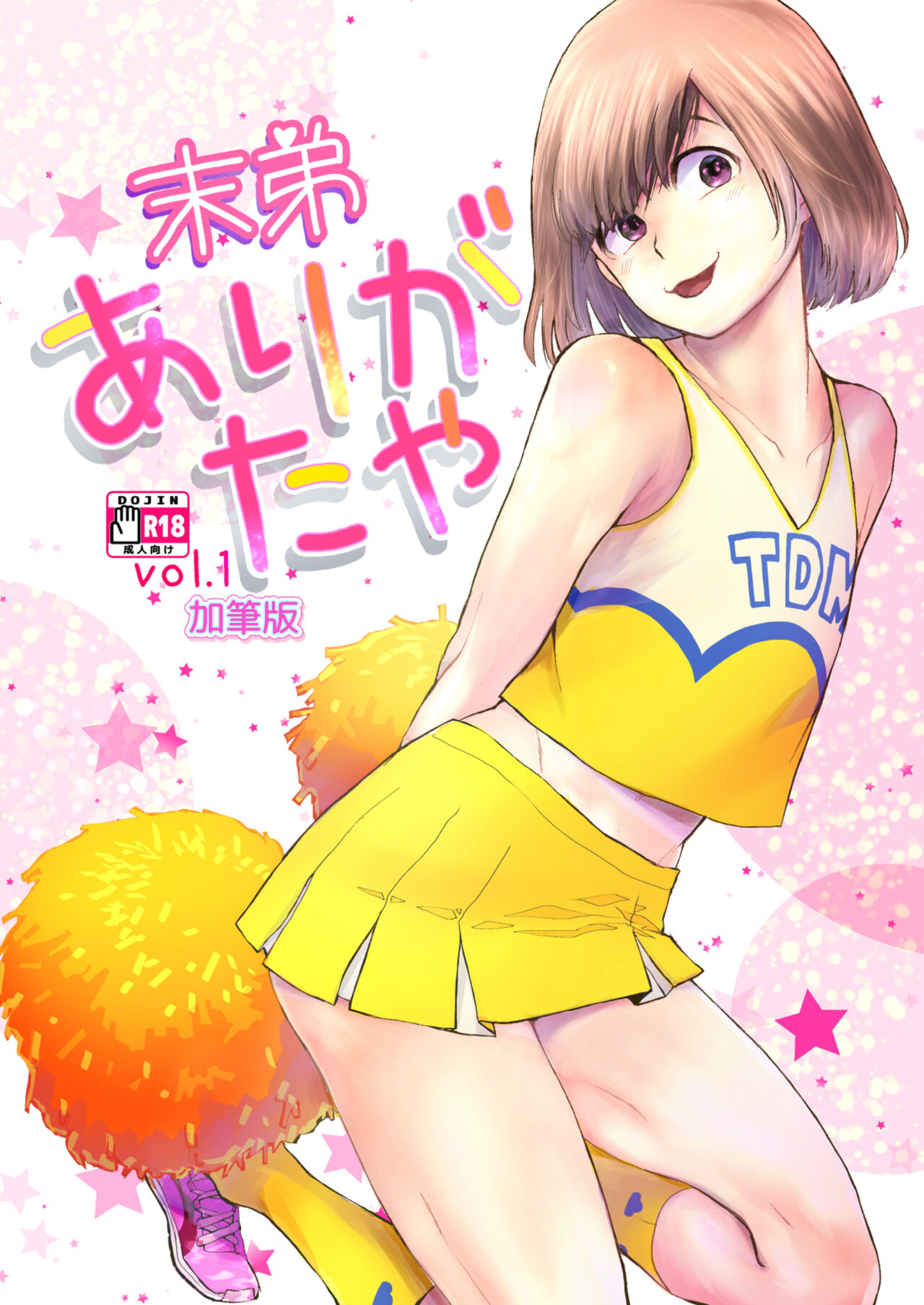 Thank You Youngest! Vol. 1 cover