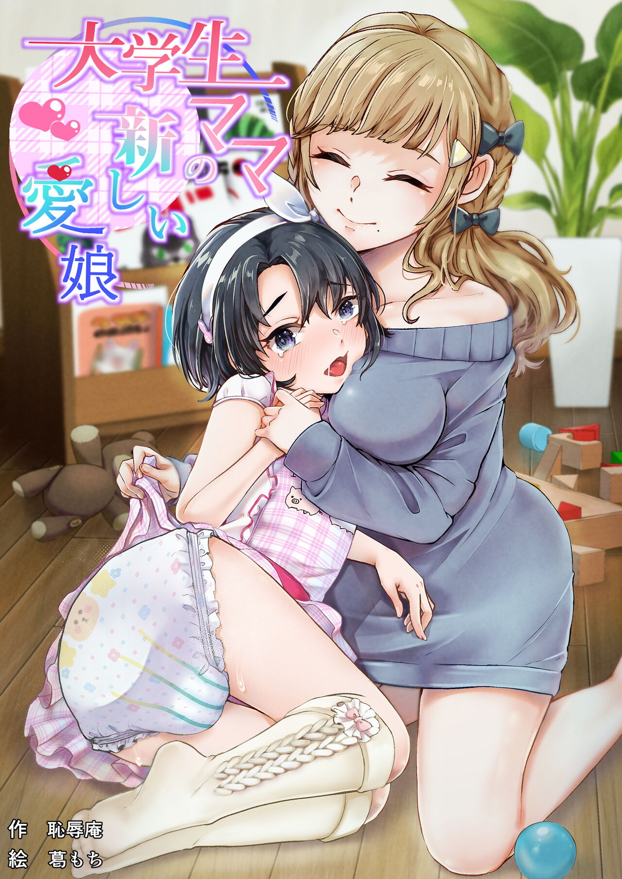 College Student Mom's New Beloved Daughter cover