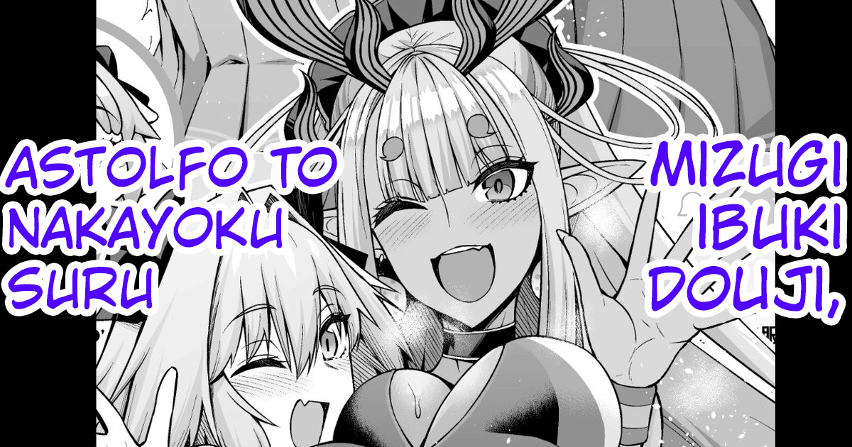 Mizugi Ibuki Douji, Astolfo to Nakayoku Suru cover