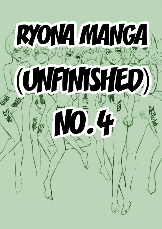 Ryona Manga (Mikansei) Sono 4 - Unfinished Ryona Manga 4 cover