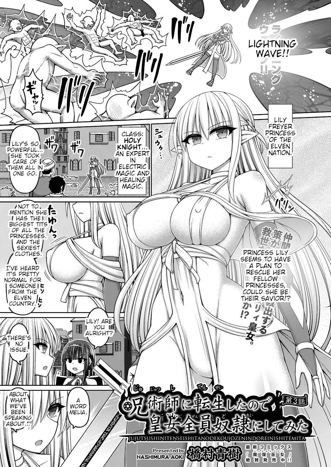 I Was Reincarnated as a Sorcerer, So I Tried to Enslave All the Princesses Ch. 3 cover