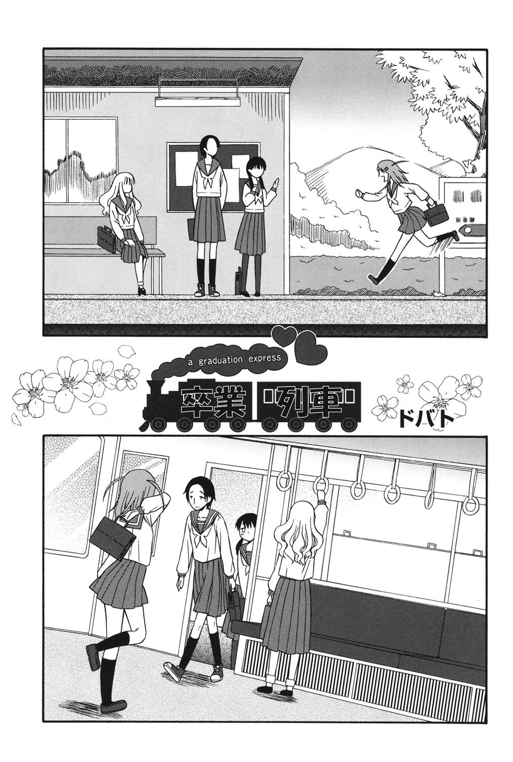 Sotsugyou Ressha - a graduation express cover