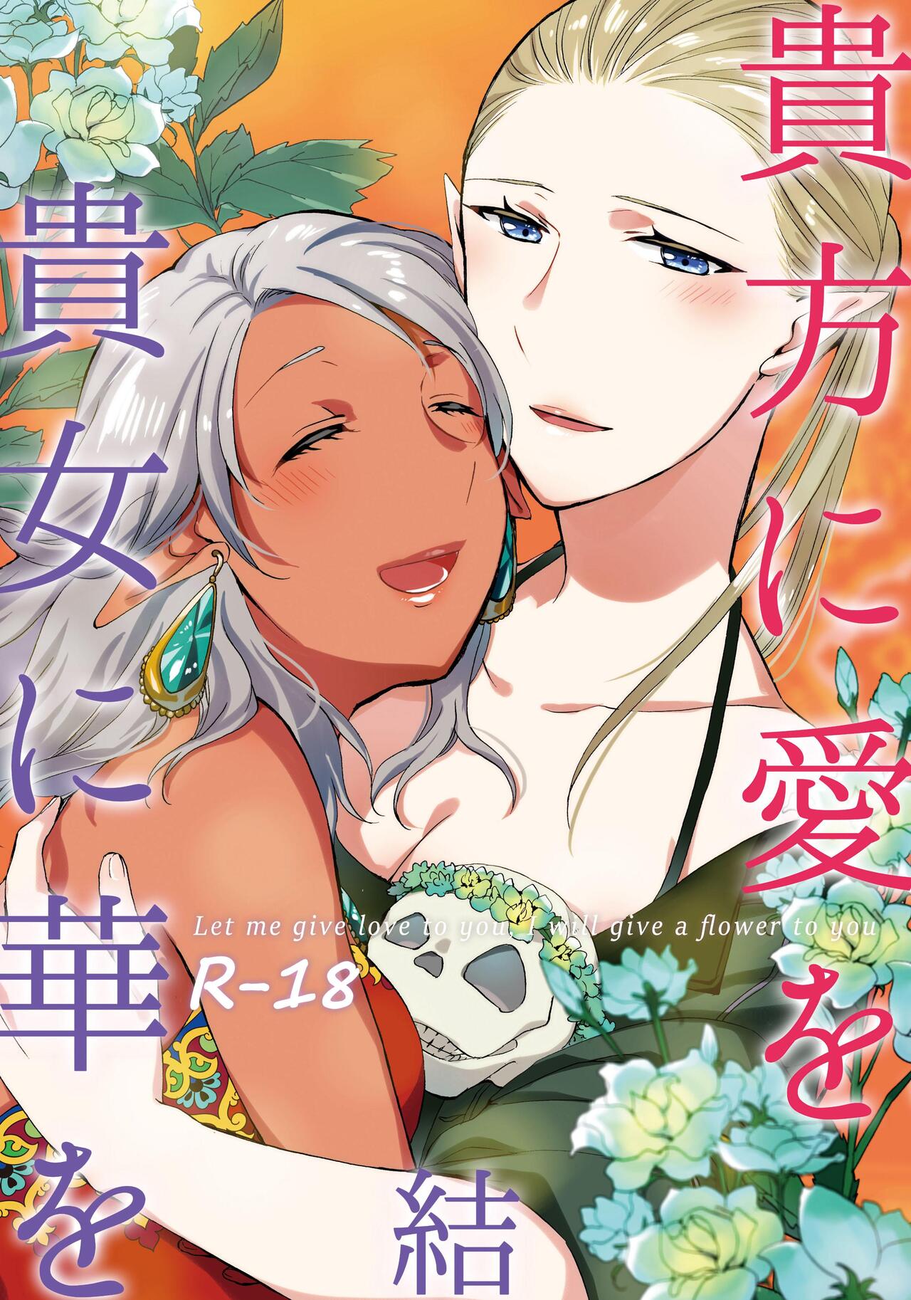 Anata ni Ai o Anata ni Hana o Yui - Let me give love to you, I will give a flower to you Conclusion cover