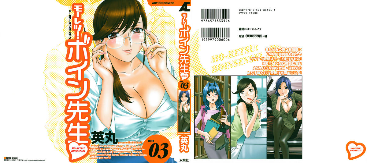 Mo-Retsu! Boin Sensei (Boing Boing Teacher) Vol.3 cover