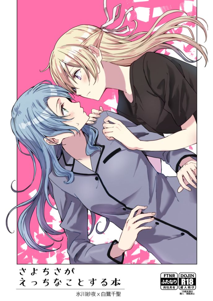 A Story of SayoChisa Doing Lewd Stuff cover