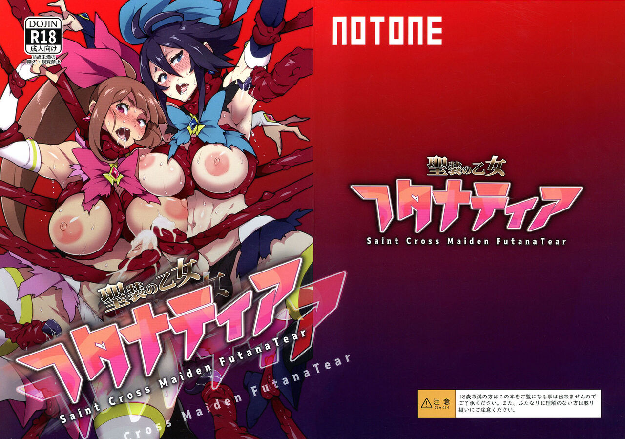 Hijiri Sou no Otome FutanaTear - Saint Cross Maiden FutanaTear cover