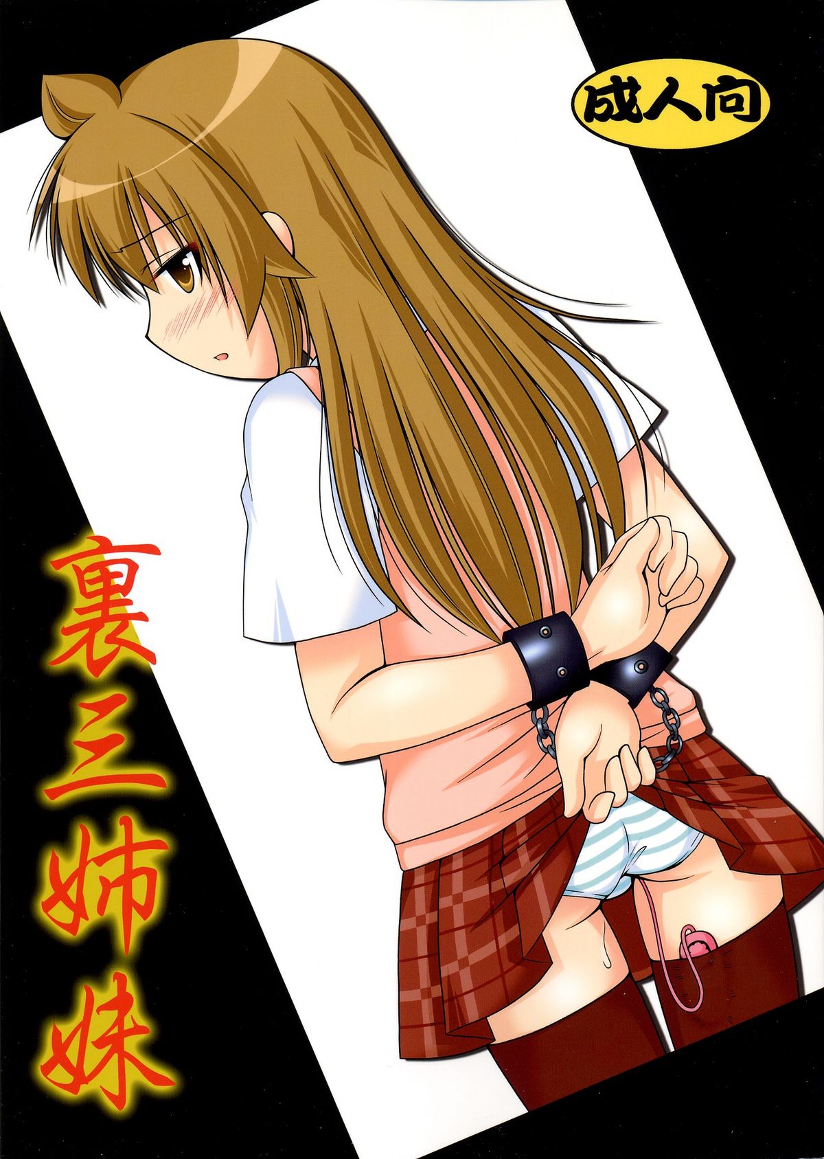 Ura san shimai cover