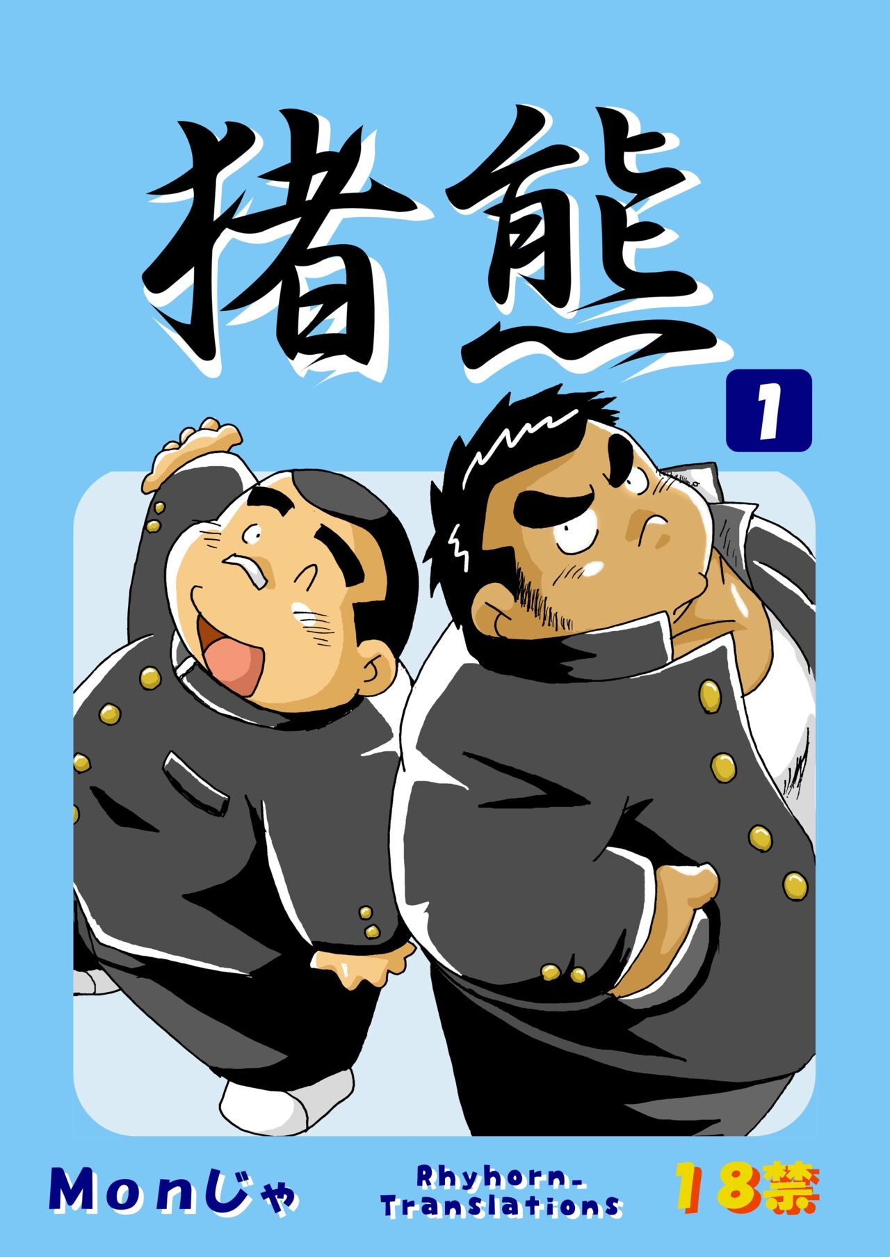 Inokuma 1 cover