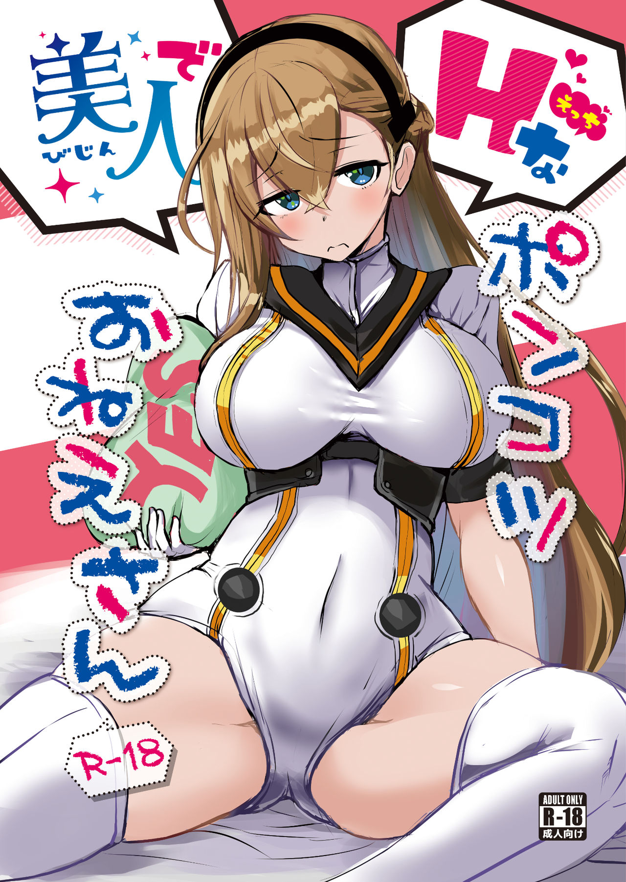 The Beautiful and Clumsy Sister cover