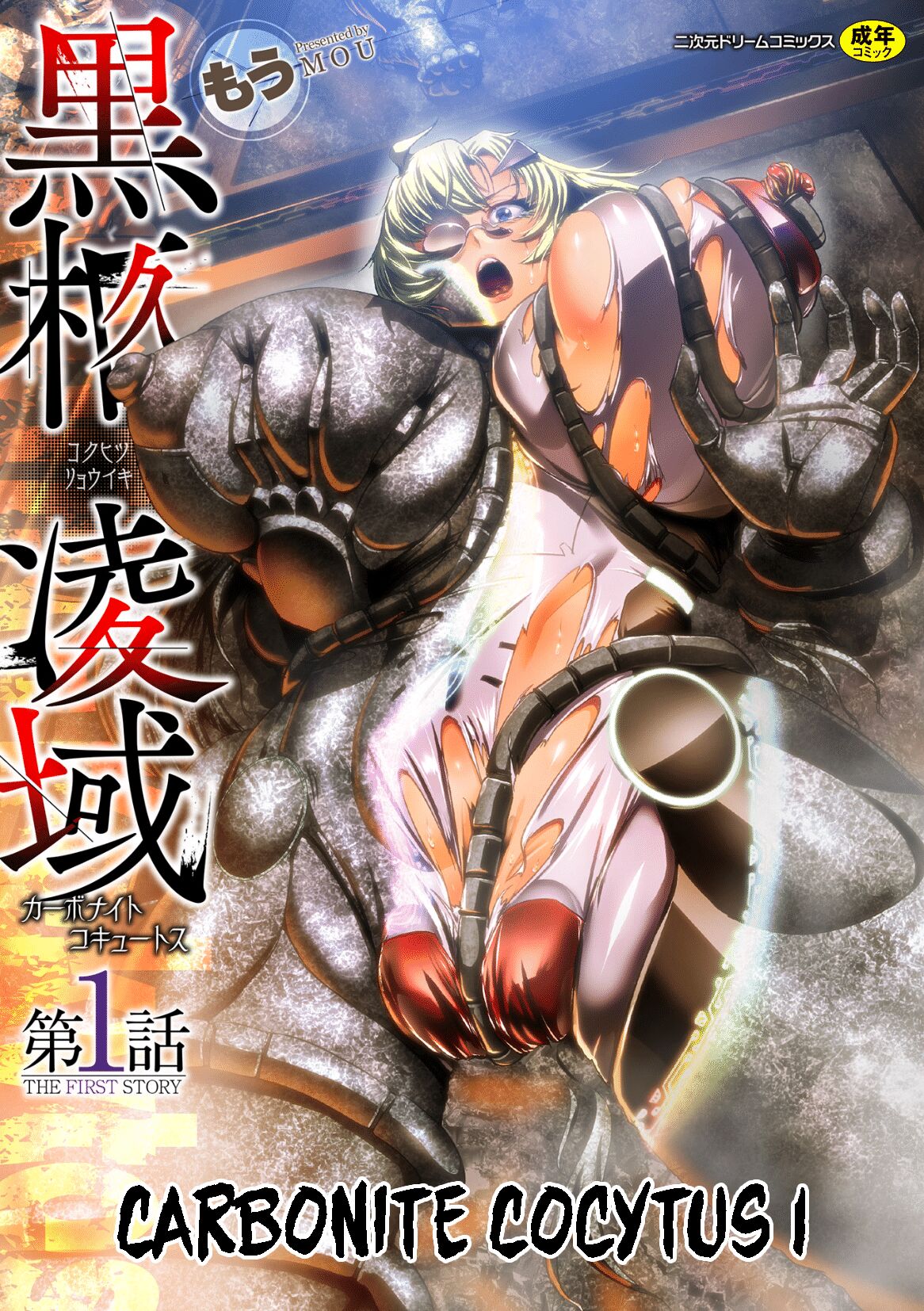 Carbonite Cocytus - Episode I cover