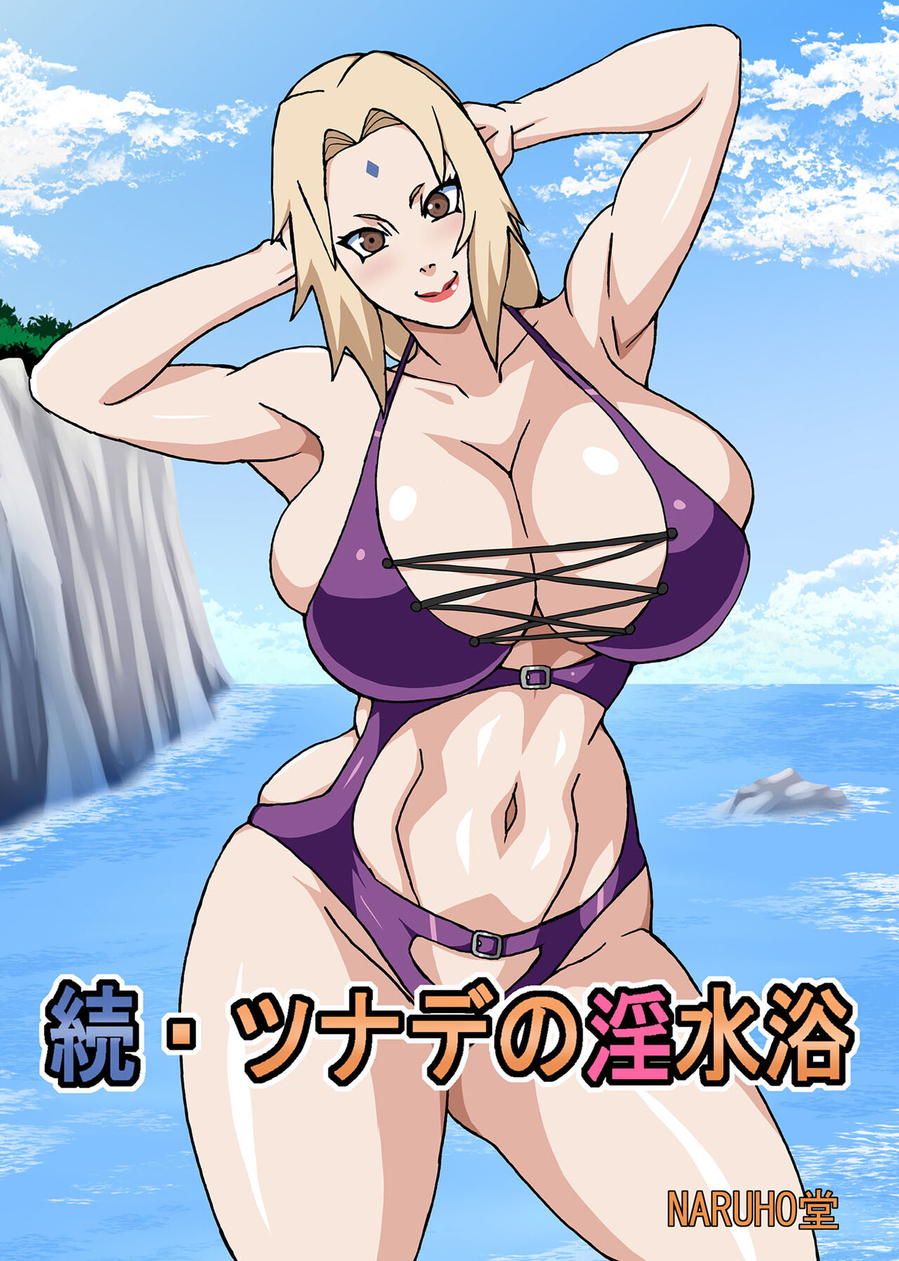 Tsunade's Lewd Bathing Part 2 cover