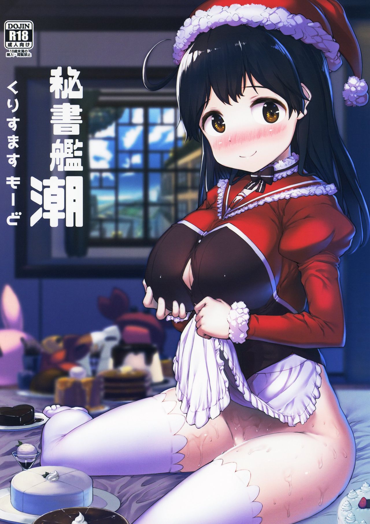 Secretary Ship Ushio Christmas Mode cover