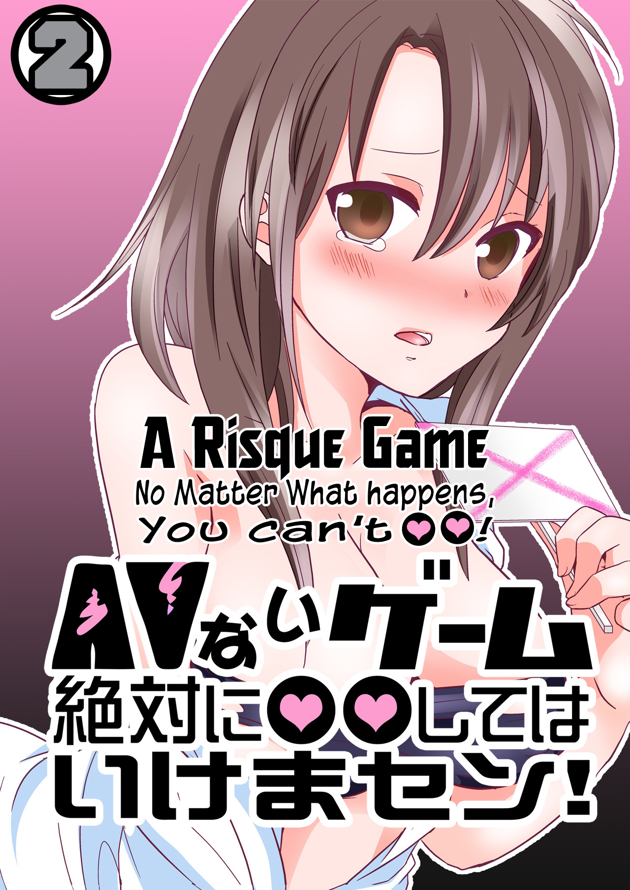 AV Nai GAME Zettai ni ￮￮ Shite wa Ikemasen! cover