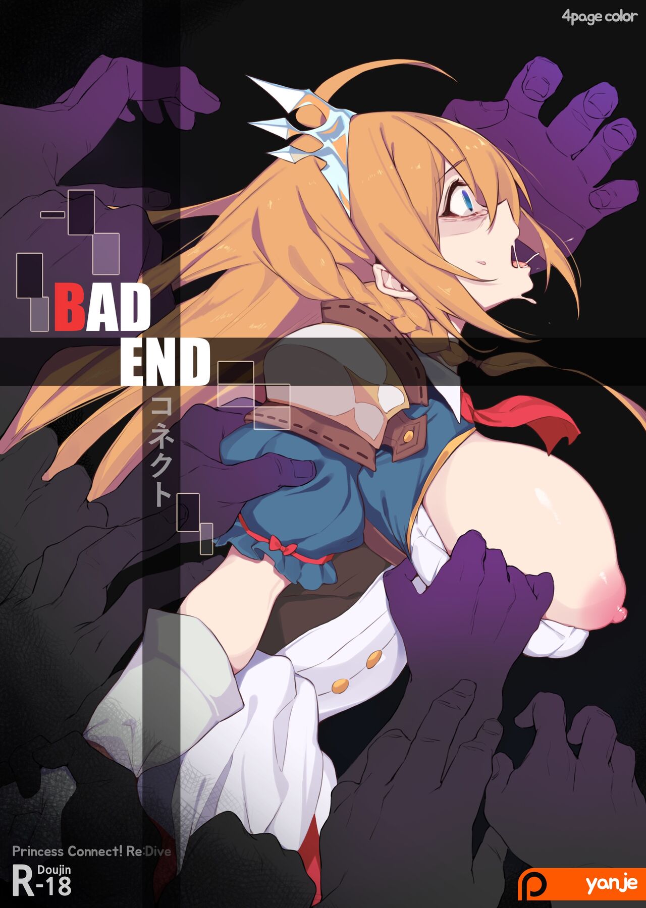 Yanje] Bad End cover