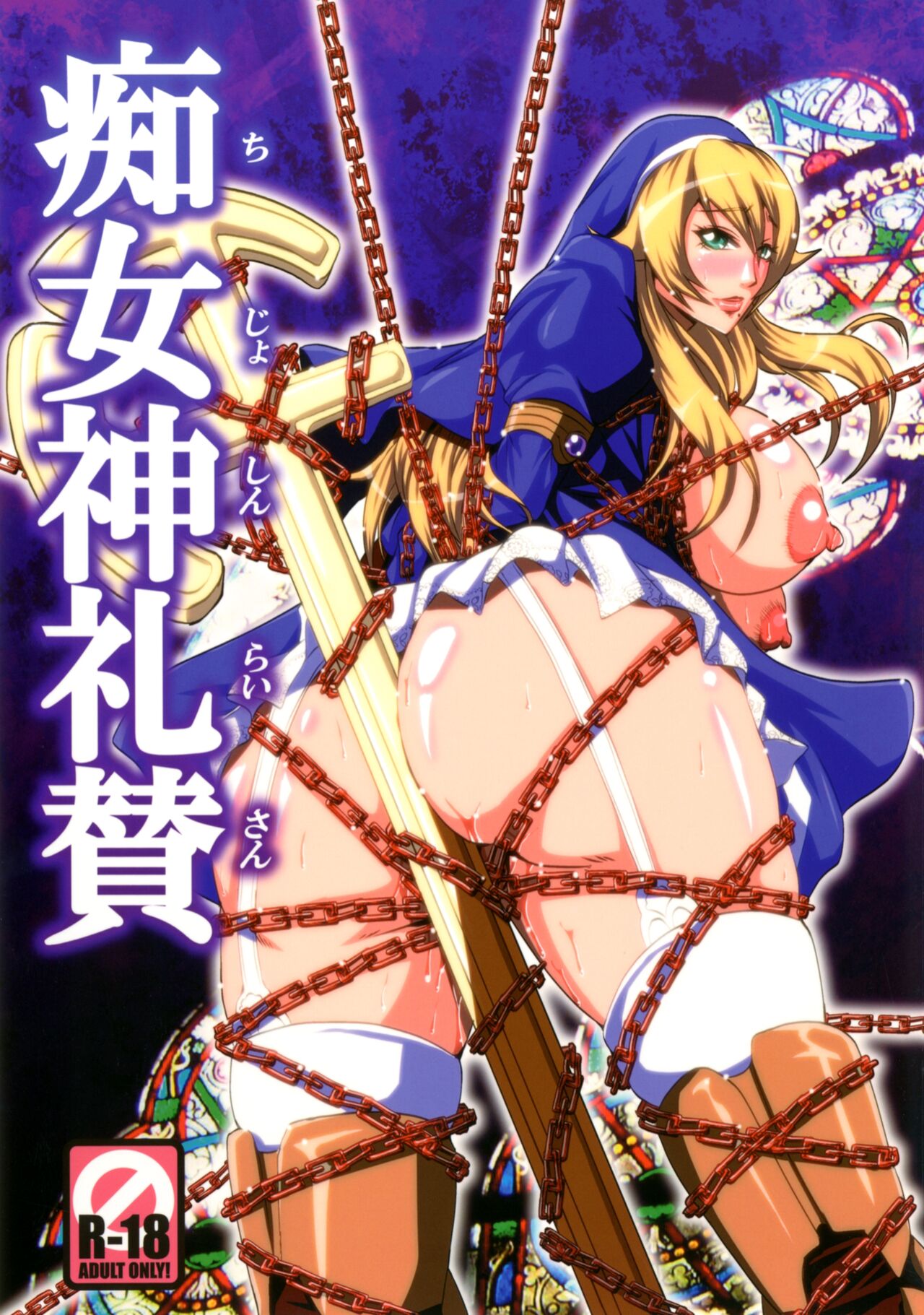 Worship of the Pervert Goddess cover