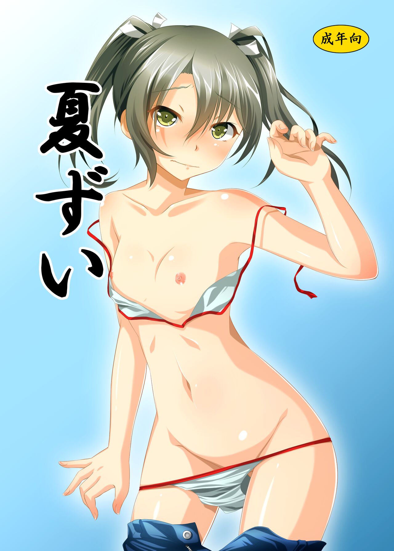 Summer Zui cover