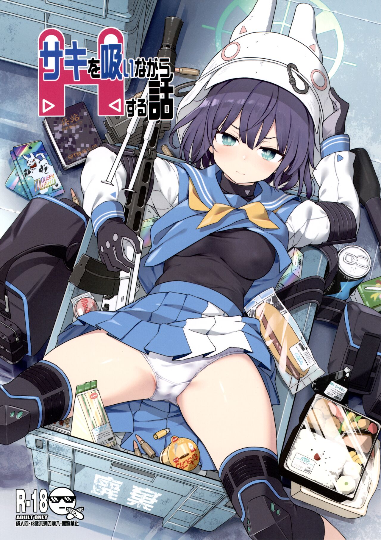 That Time I Boned Saki While Getting a Nice Whiff of Her cover