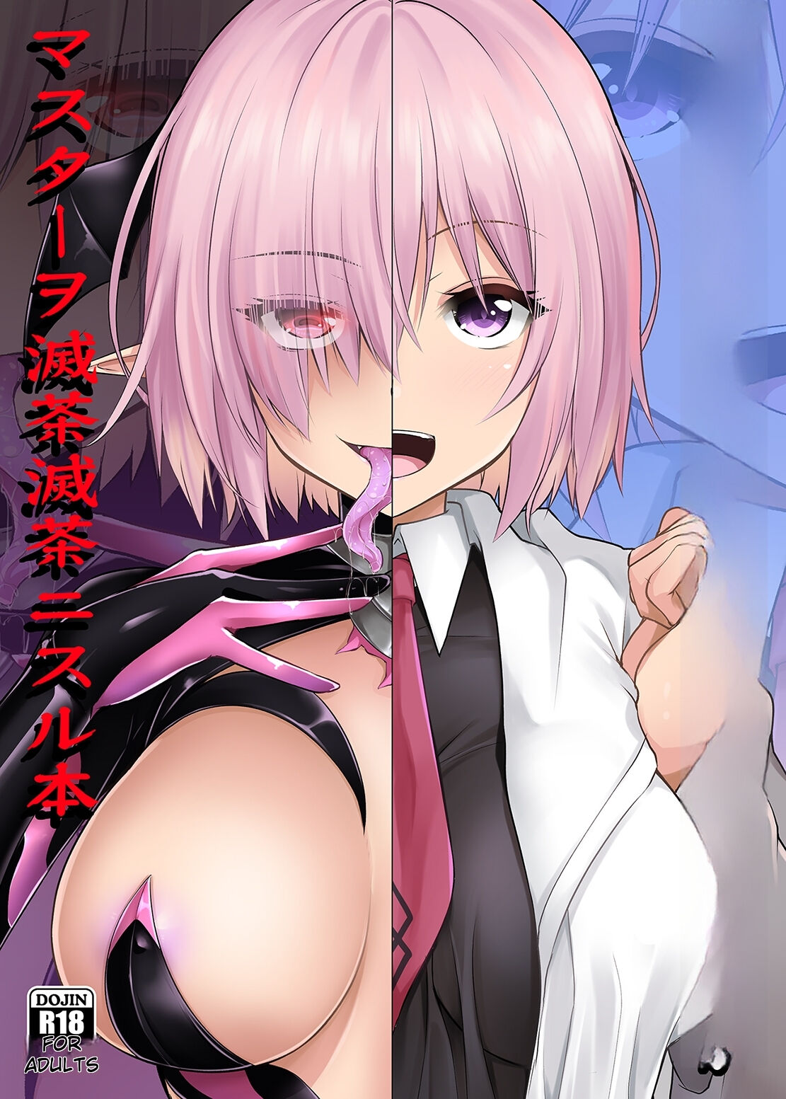 Master o Netorarete Akuochi Shita Mash ga Master o Mechamecha ni Suru Hon cover