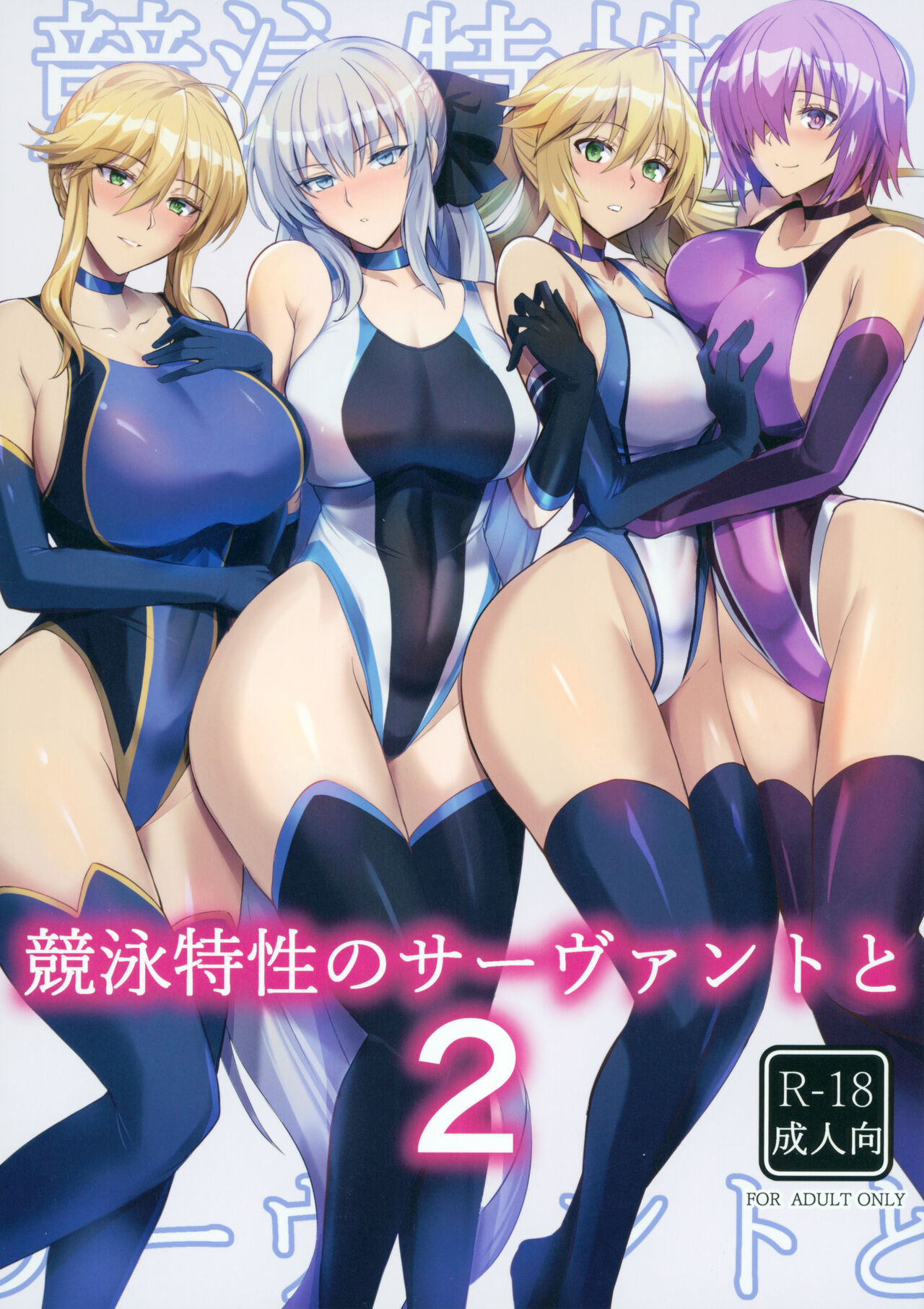Servants With The Swimsuit Trait 2 cover