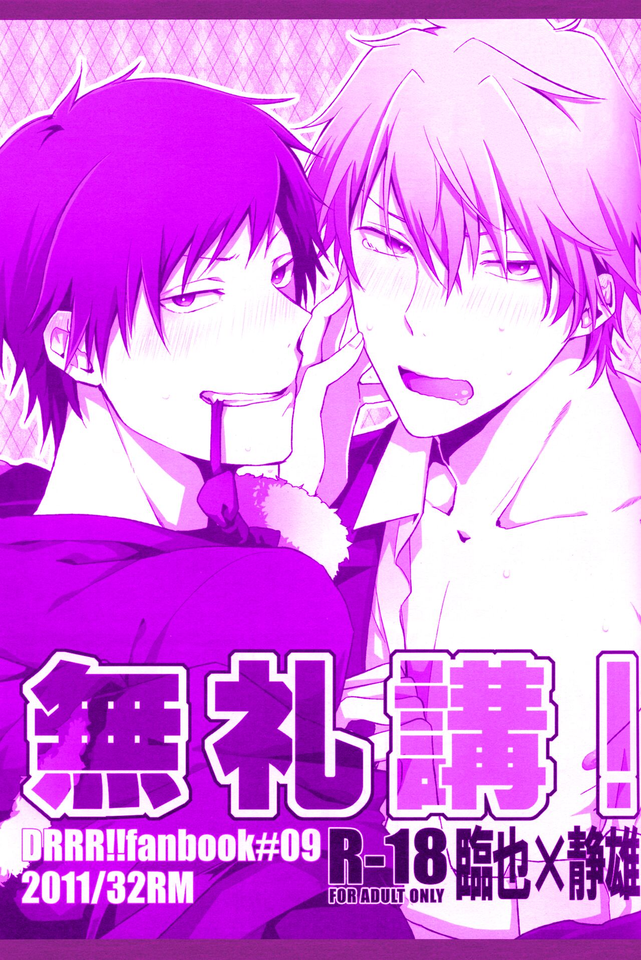 Bureikou! cover