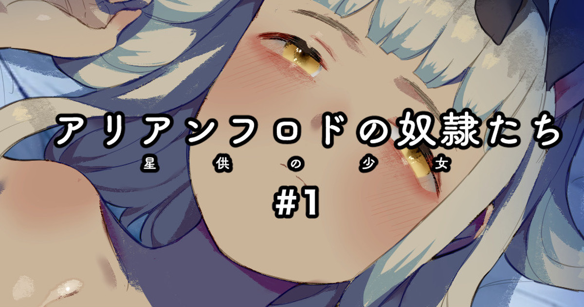 Arianfrod no Kodomo-tachi #1 cover