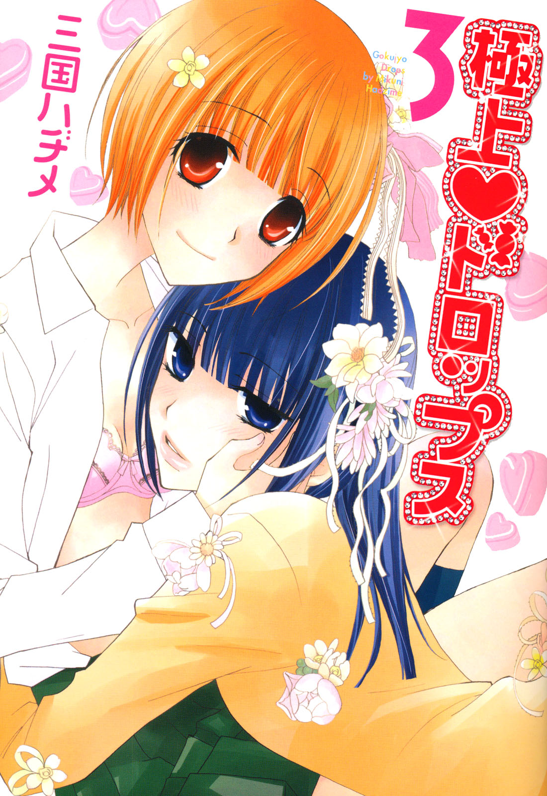 Gokujou Drops Vol. 3 Ch.18-24 cover