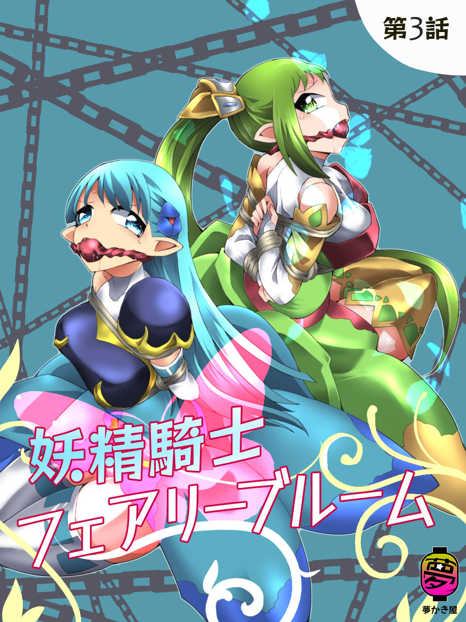 Fairy Knight Fairy Bloom Ep3 English Ver. cover
