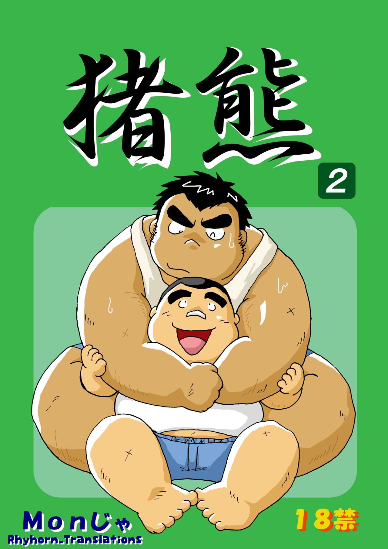 Inokuma 2 cover