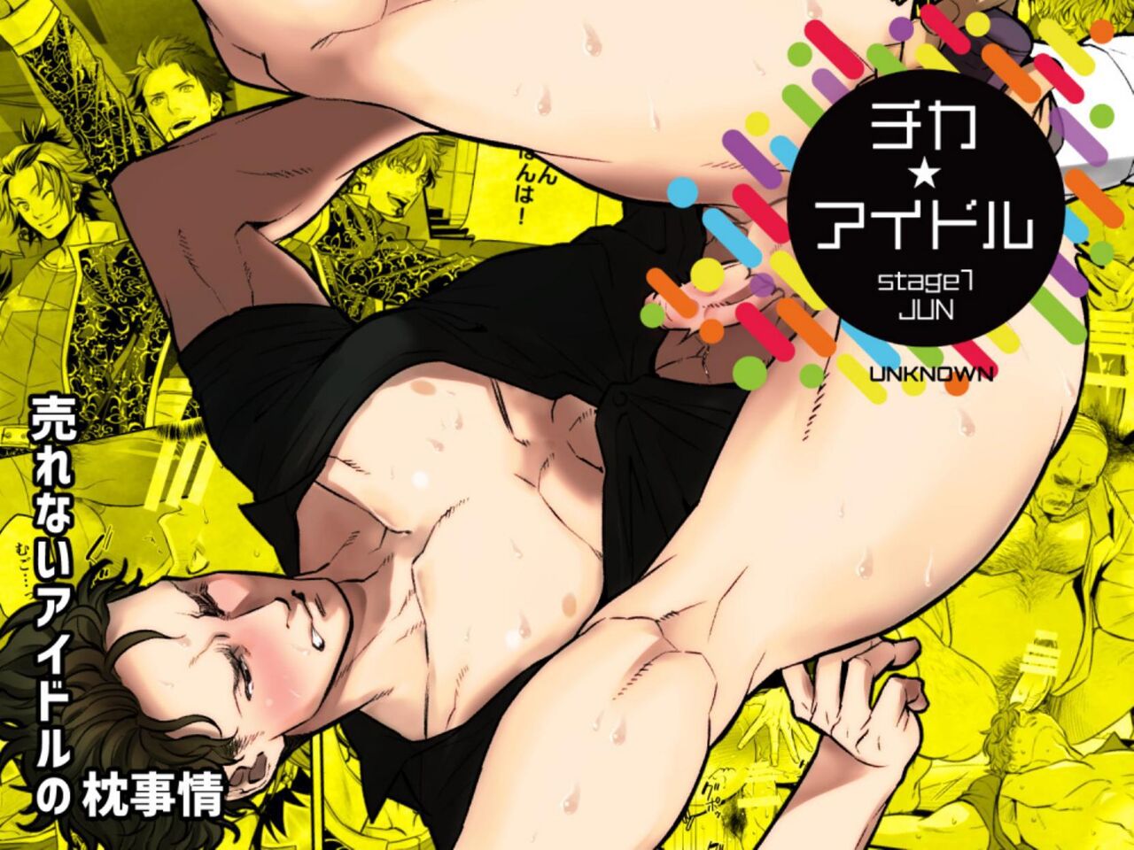Underground Idol stage01 JUN cover