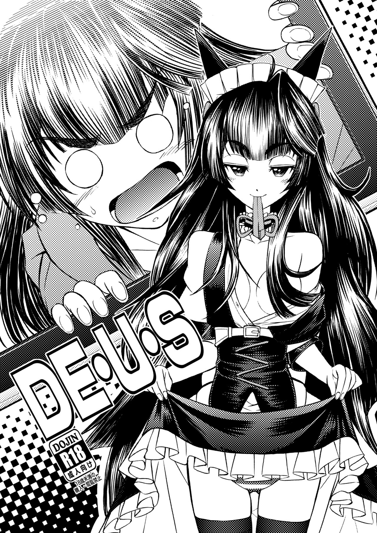 DE・U・S cover