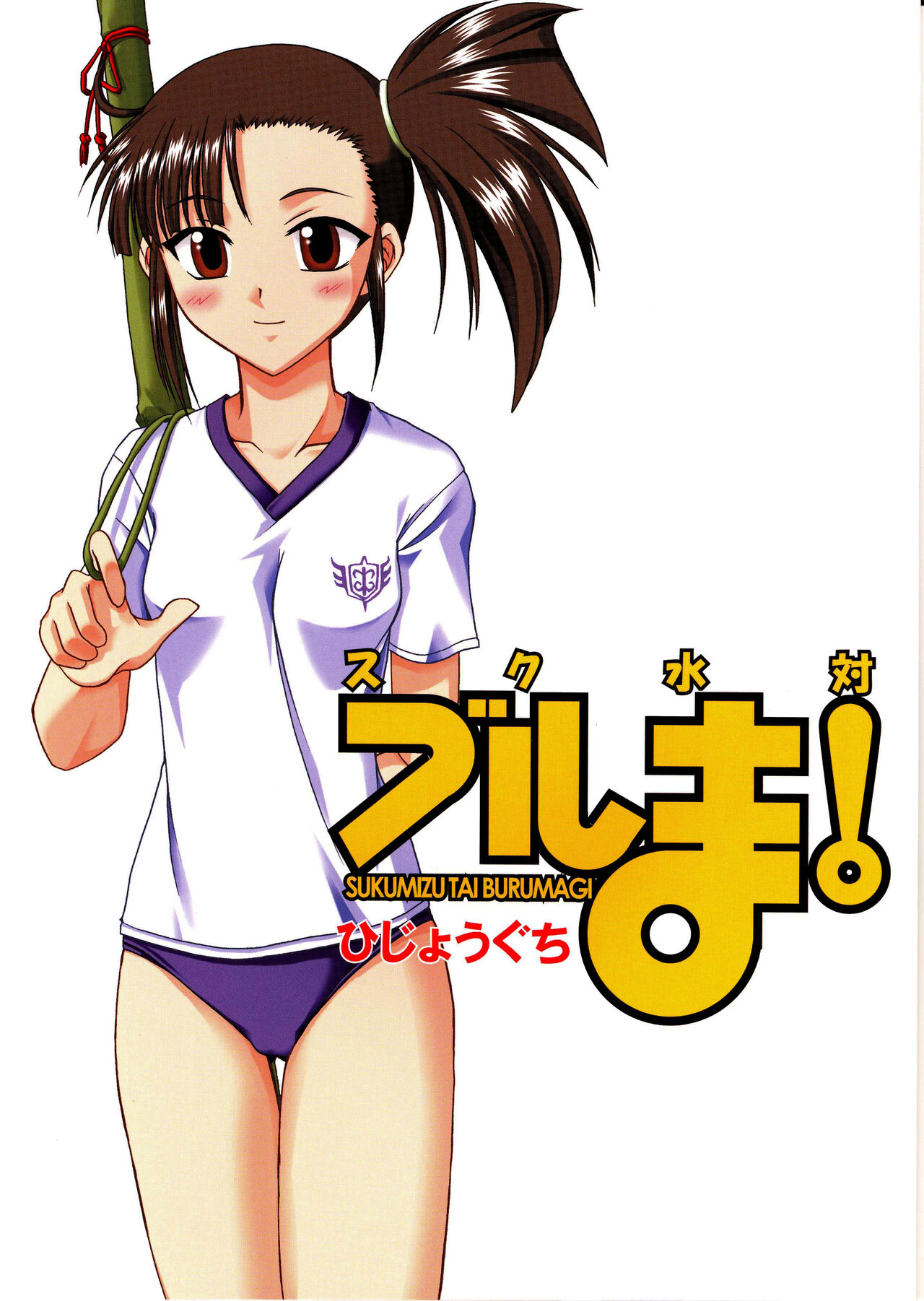 School Swimsuit vs Gym Shorts cover
