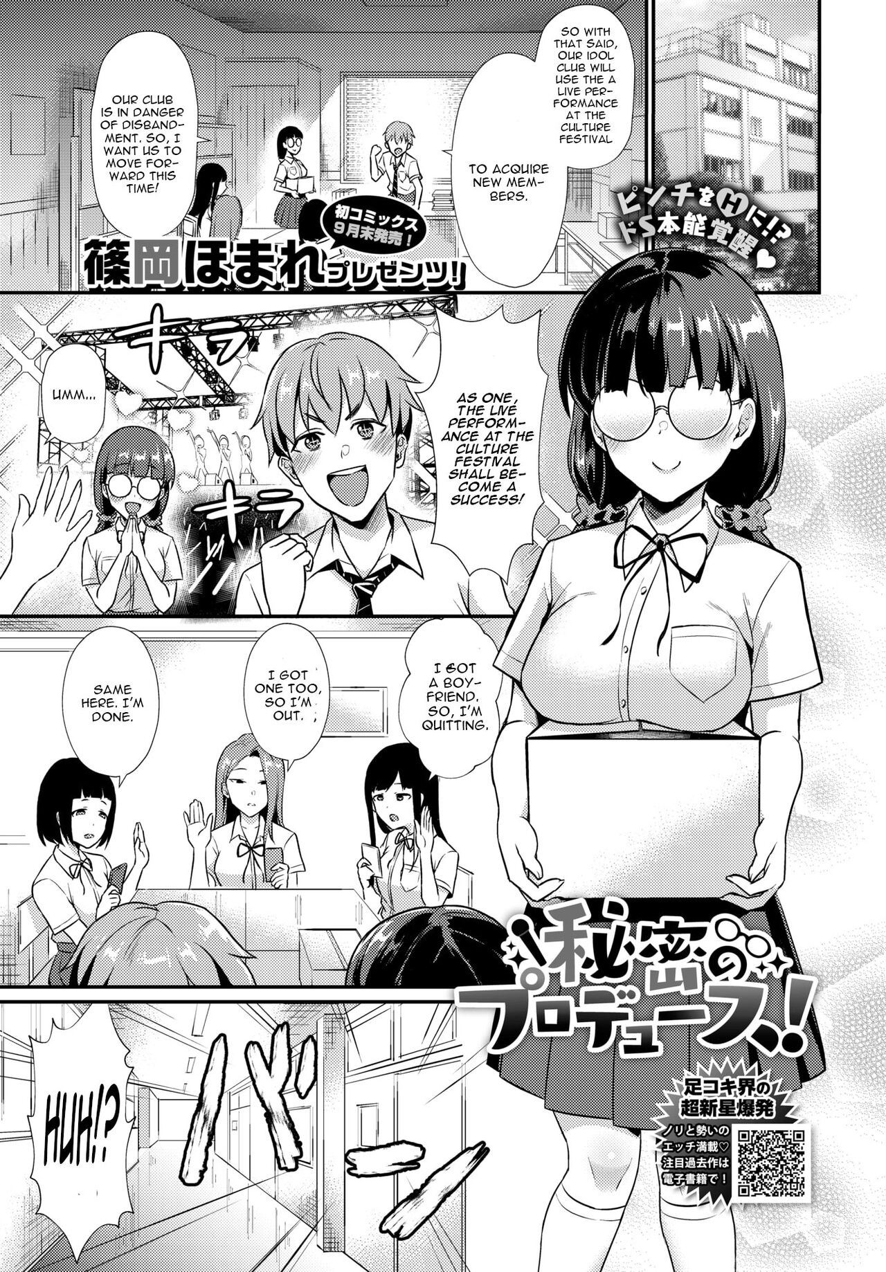 Himitsu no Produce! cover