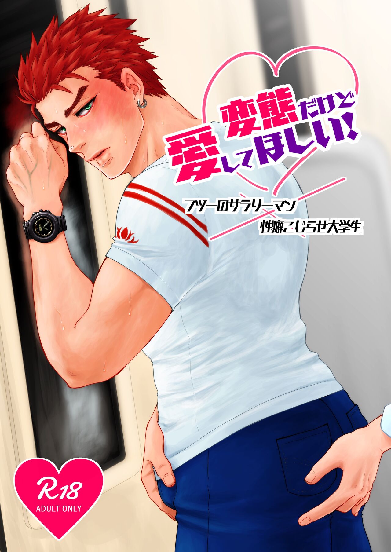 Perverts Need Love Too! cover