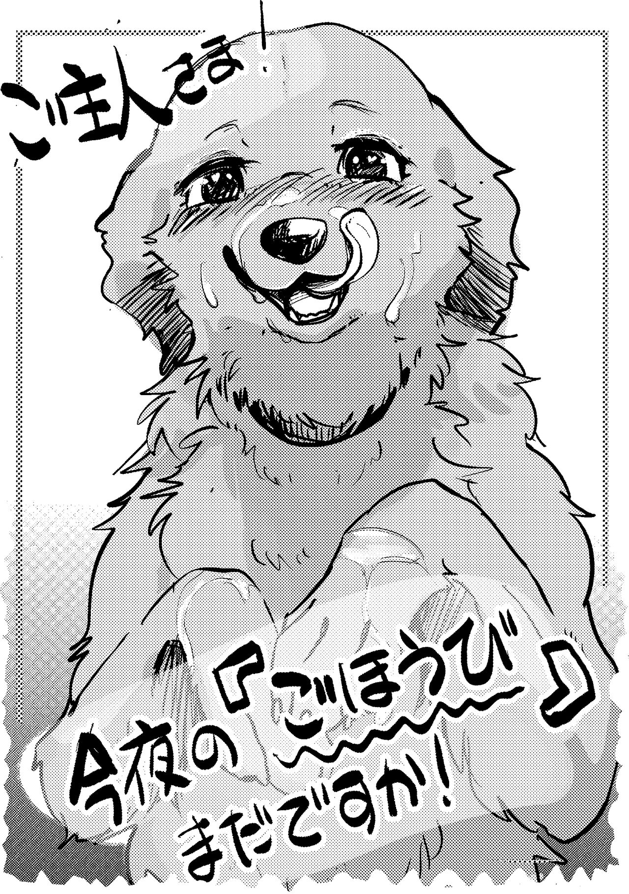 Goshujin-sama! Konya no "Gohoubi" Mada desu ka! cover