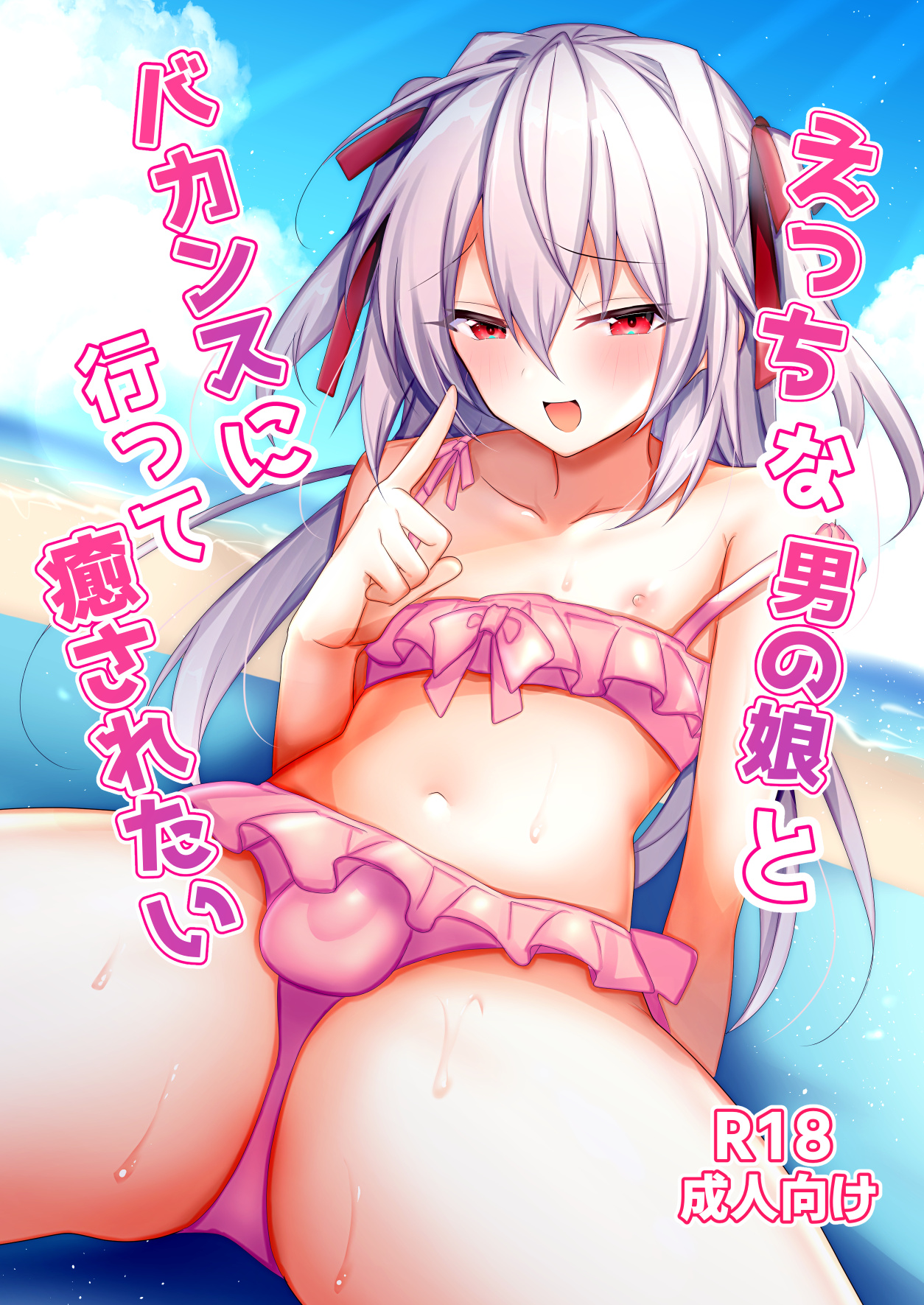 Ecchi na Otokonoko to Vacance ni Itte Iyasaretai cover