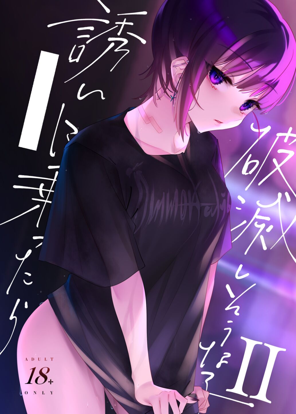 An Extremely Sexy Girl Who Looks Like She Will Ruin Me If I Go Out With Her II cover