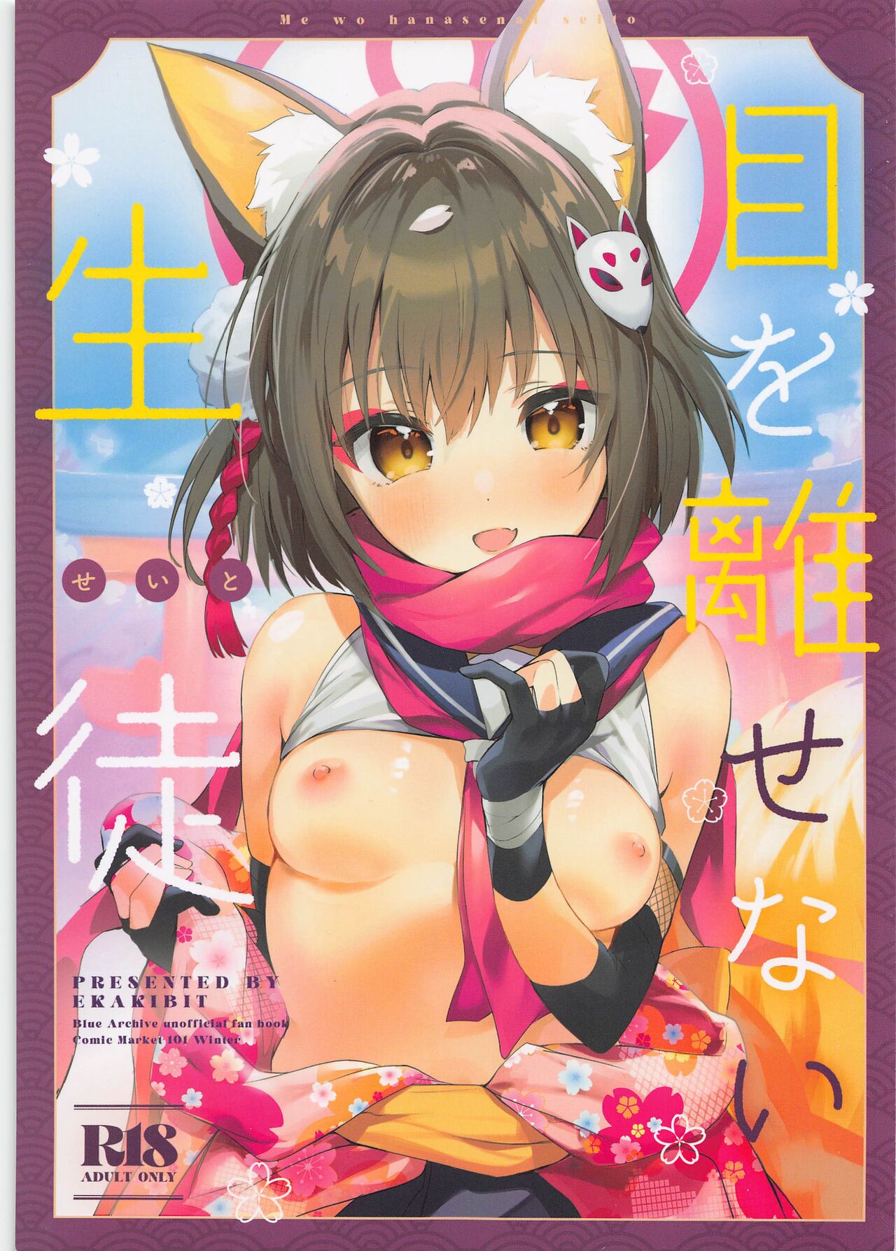 A Student You Have To Keep Your Eyes On cover