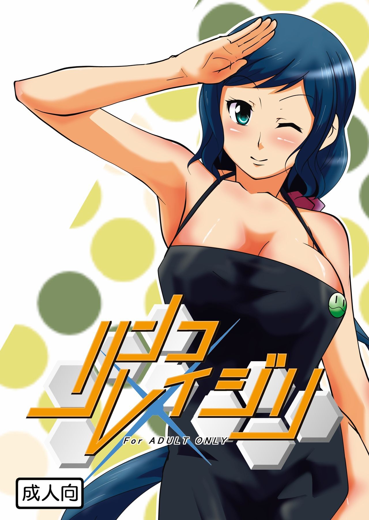 Rinko Reijiri cover