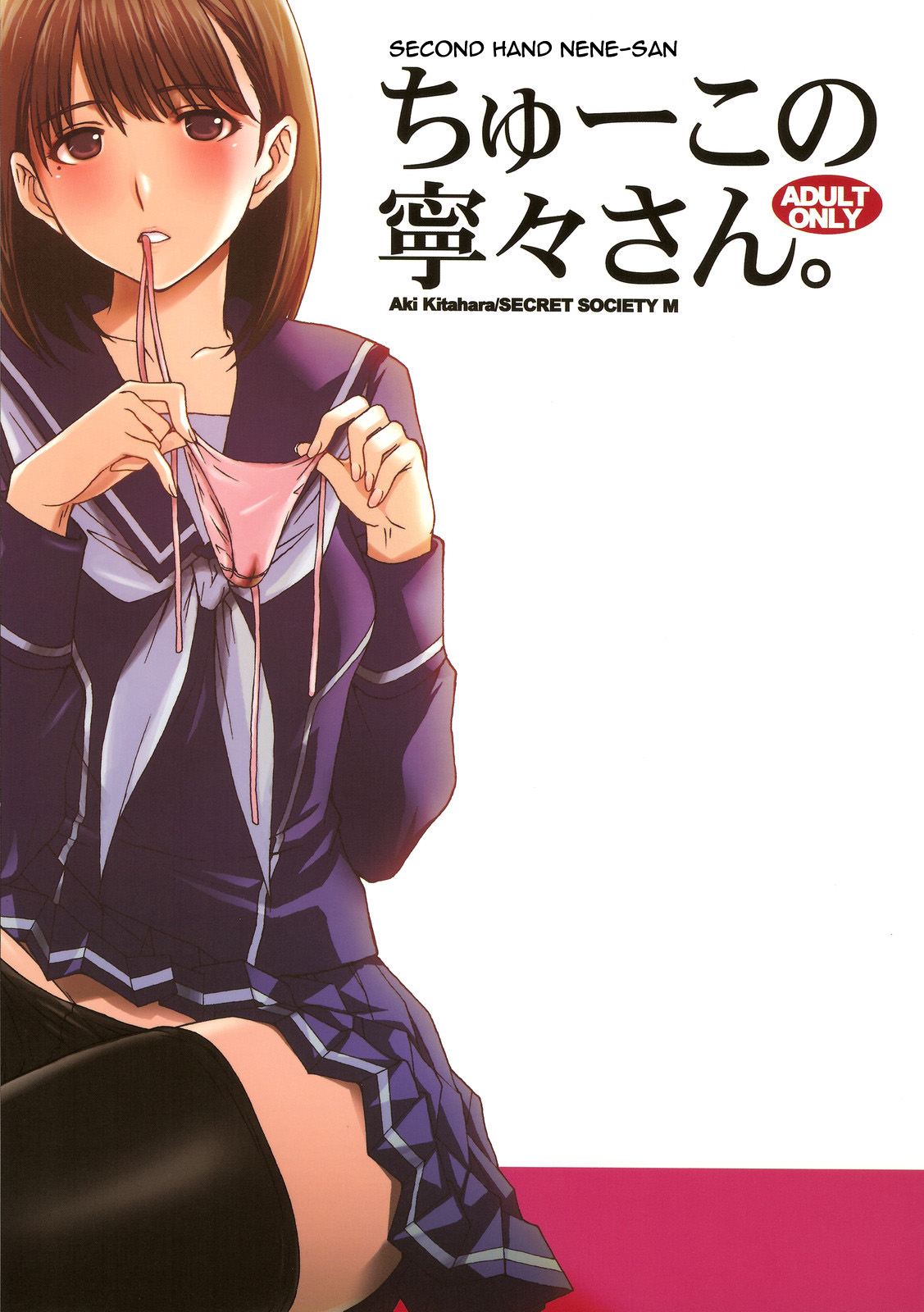 Second Hand Nene-san cover