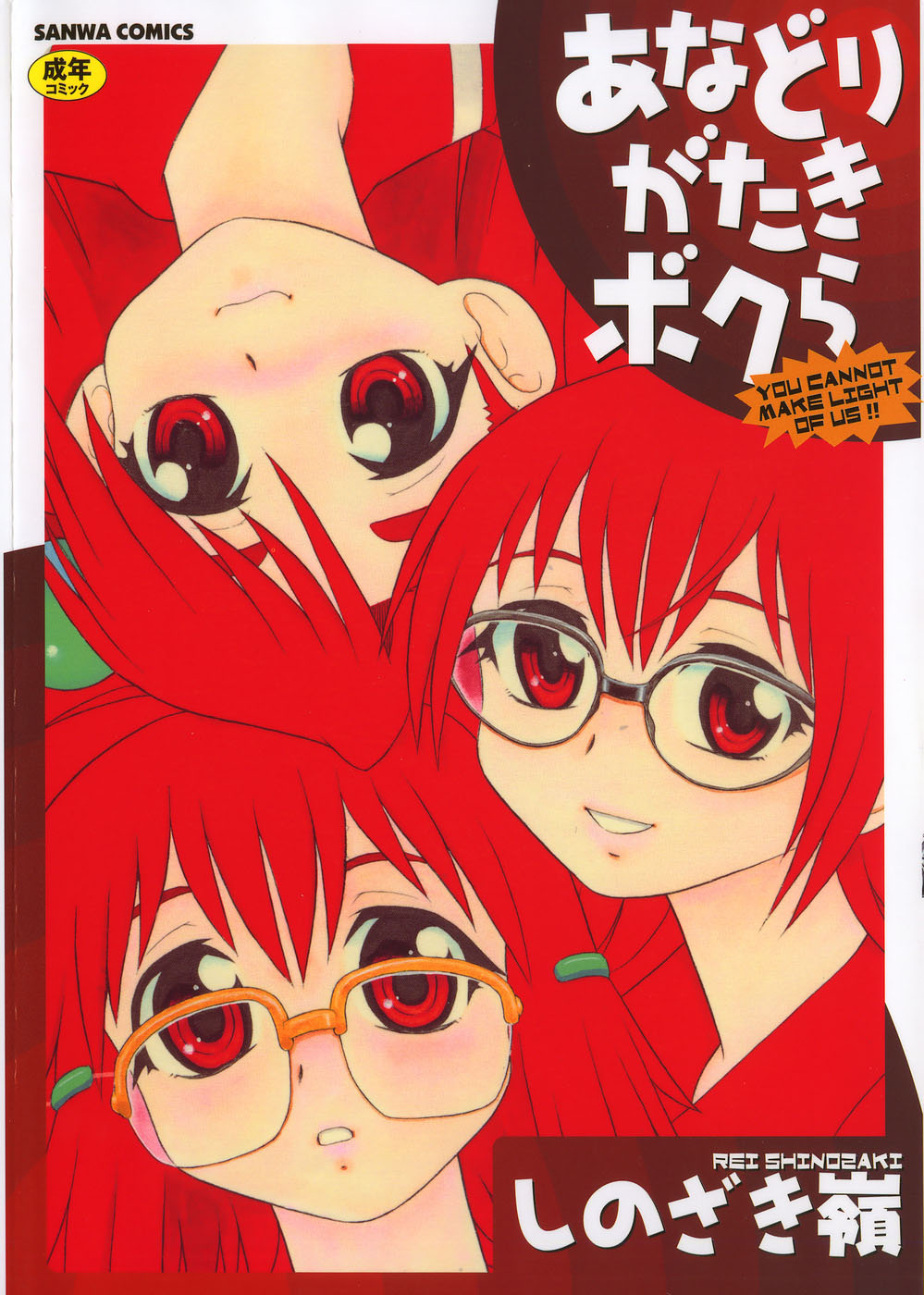 Anadori Gataki Bokura cover